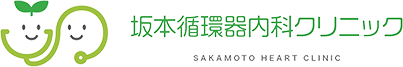 坂本循環器内科クリニック SAKAMOTO HEART CLINIC