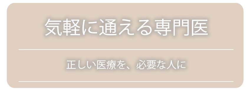 循環器疾患の早期発見と早期治療で皆さまの健康を支えます 確かな技術と経験で未来への一歩を支える循環器内科クリニック 先天性心疾患のケアはお任せください